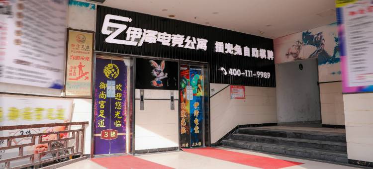 伊泽电竞公寓(王江泾佳源店)图片