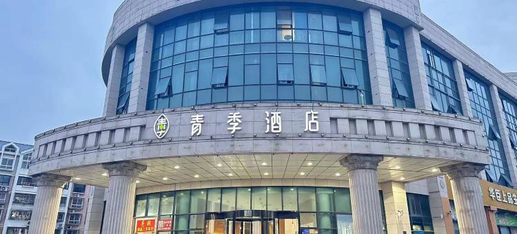 青季酒店(上海安亭汽车城店)图片
