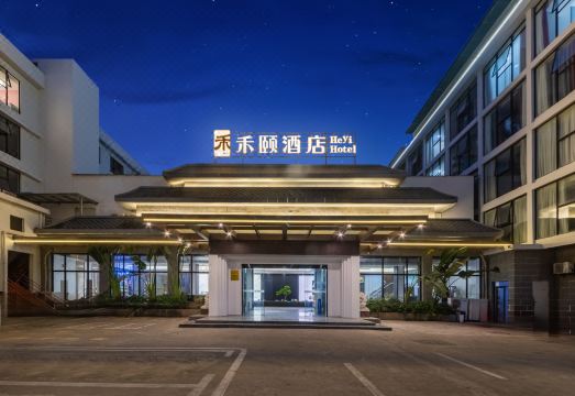 禾颐酒店（海口日月免税城海南医学院第一附属医院店）外景图