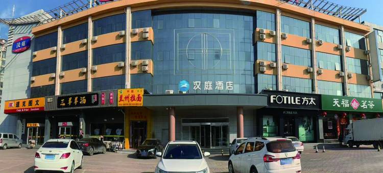 汉庭酒店(德州开发区高铁店)图片