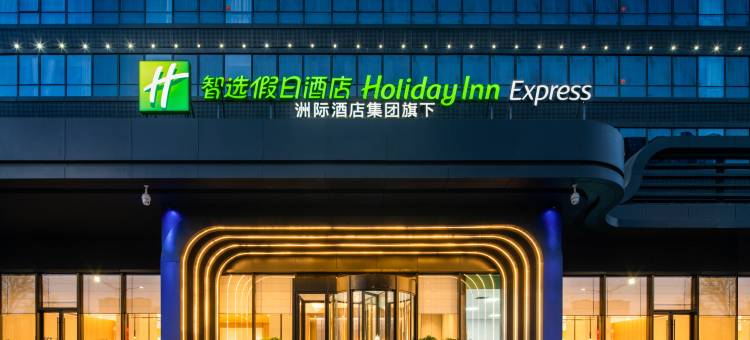 西安航天城智选假日酒店(东长安街地铁站店)图片