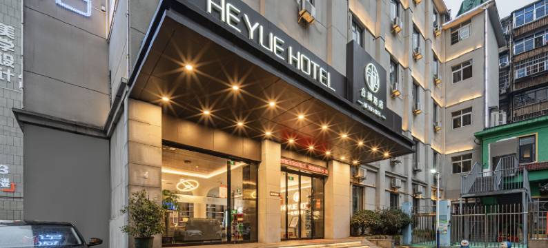 HE YUE·合樾酒店(南昌滕王阁万寿宫地铁站店)图片