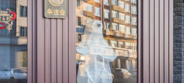 星程酒店(长白山二道白河店)图片