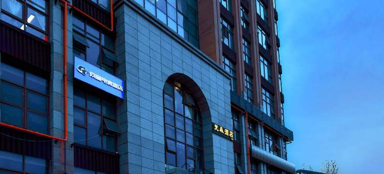 网鱼电竞酒店(成都龙泉吾悦广场书房地铁站店)图片