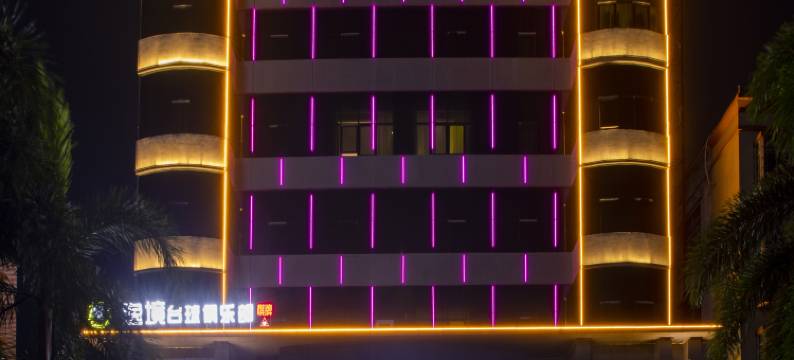 逸境智能酒店(湛江高铁西站店)图片