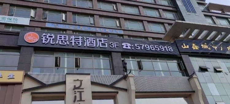 锐思特酒店(上海金山百联购物中心店)图片