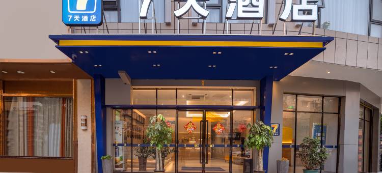 7天酒店(崇左大新德天广场店)图片