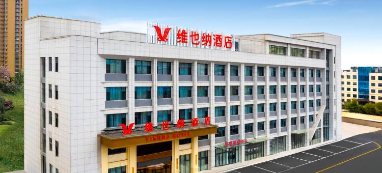 维也纳酒店(临沂郯城郯东路店)图片