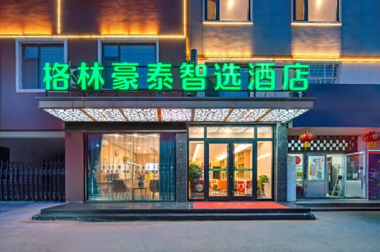 格林豪泰智选酒店(东营市政府万达广场店)