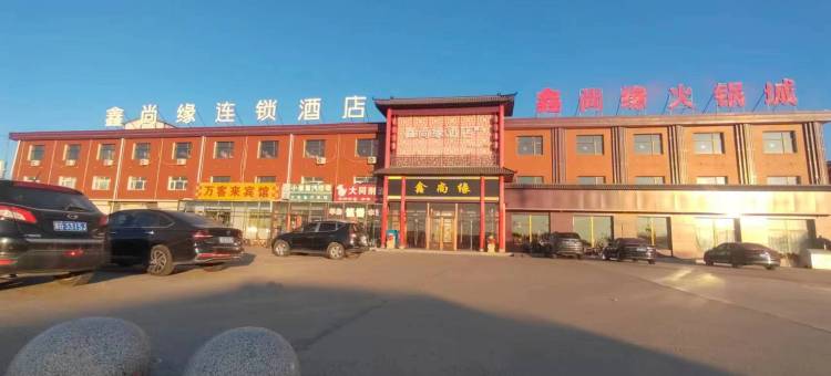 鑫尚缘连锁酒店(尚义西环服务区店)图片