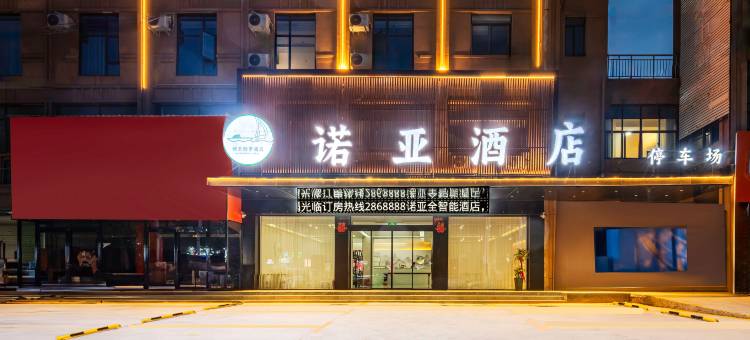 通许诺亚酒店(通许第一医院北院店)图片