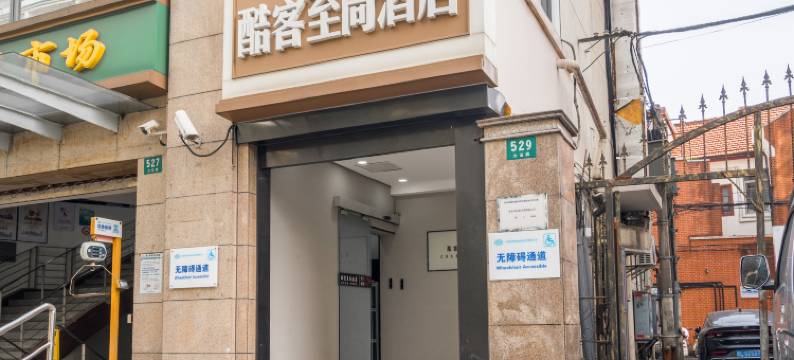 上海酷客至尚酒店(南京西路地铁站店)图片