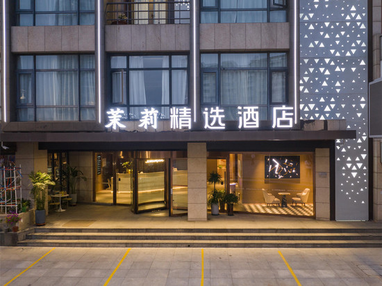 茉莉精选酒店(天津滨海解放路步行街店)