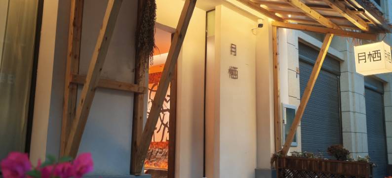 月栖民宿(秭归脐橙小镇店)图片