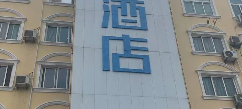 天鹅湖酒店(沭阳三匹马商业广场店)图片