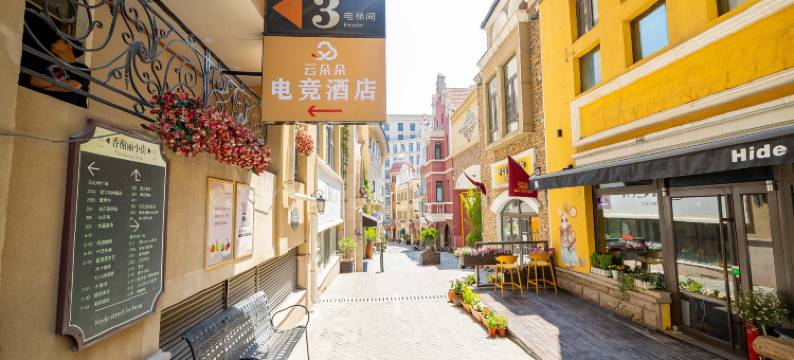 云朵朵电竞酒店(青岛正阳中路店)图片