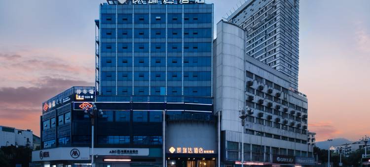 怀化凯瑞达酒店(火车站国际商贸城店)图片