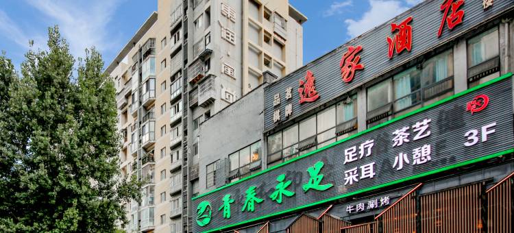 逸家酒店(成都锦华万达静居寺地铁站店)图片