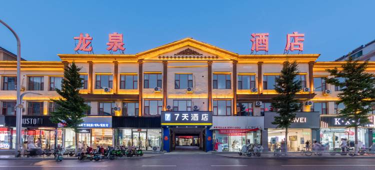 7天酒店(长治壶关新建路人民医院店)图片