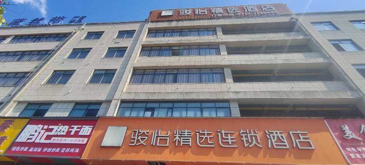 骏怡精选酒店(英山人民医院店)图片