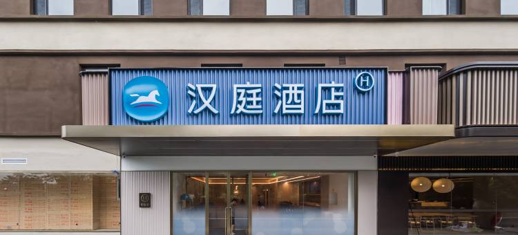 汉庭酒店(北京房山长阳航天城电子科技园店)图片