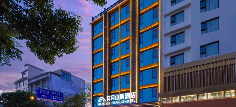 恩施祥月山居酒店(和润城店)图片