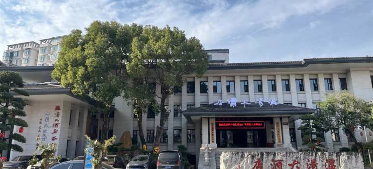 明月山温汤大酒店图片