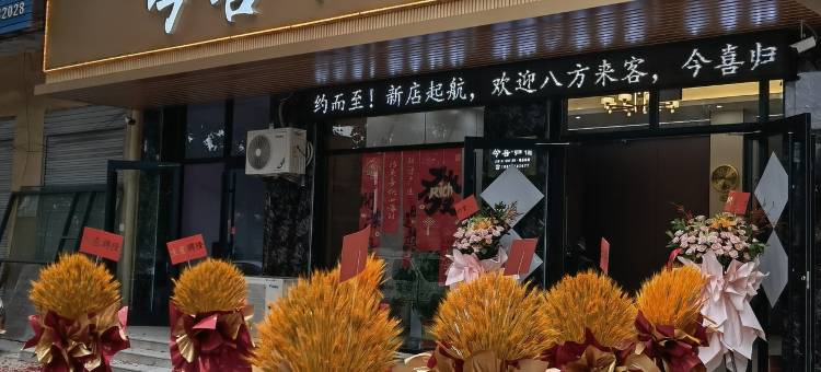 今喜·归宿图片