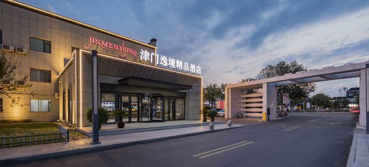 津门逸境精品酒店(天津津南国家会展中心大学城店)图片