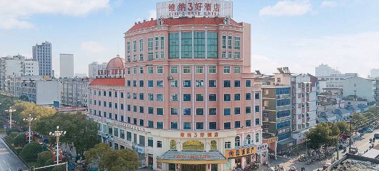 维纳酒店(宜春高安大道鹏泰百货店)图片