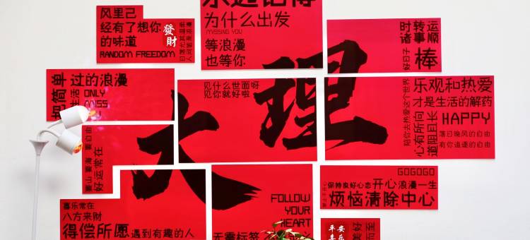 大理游旅客栈(大理古城南门店)图片