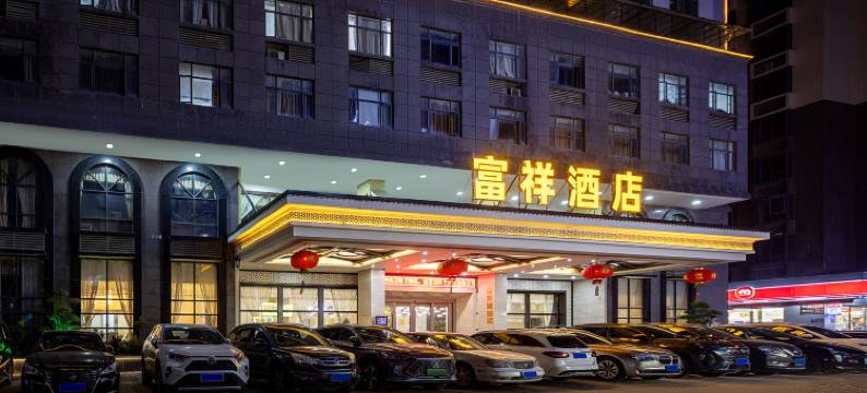 普宁・富祥｜SUPREMEWOWREELURBANWLPOOL・TEAMMOM影音景观酒店图片