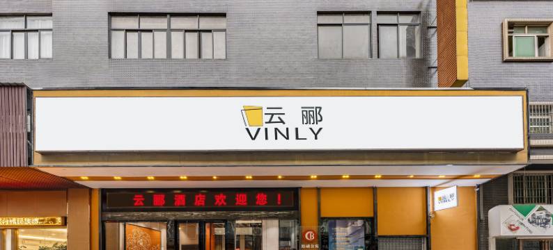 云郦酒店(佛山乐从罗浮宫家具城店)图片