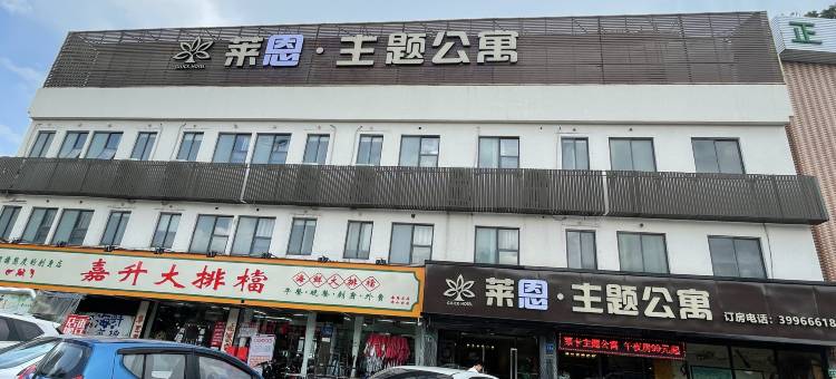 莱恩主题公寓(广州石基店)图片