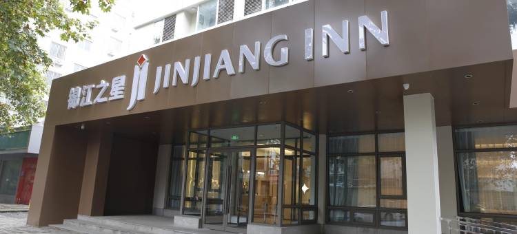 锦江之星酒店(国贸360广场河南博物院店)图片