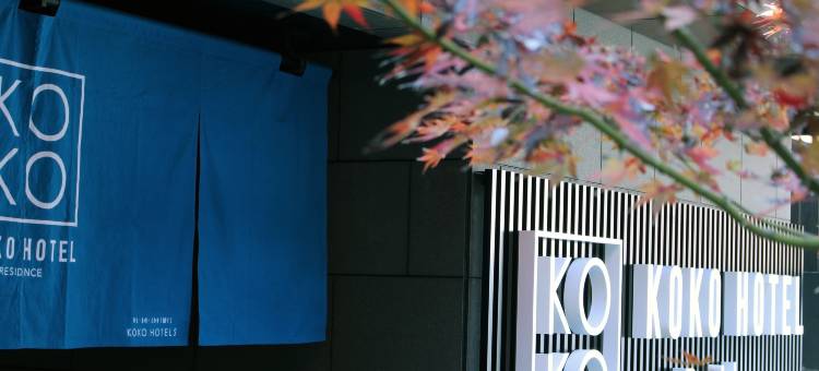 KOKO HOTEL Residence 京都 二条城(KOKO HOTEL Residence Nijo Castle)图片