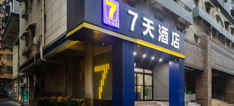 7天酒店(武汉徐州新村轻轨站店)图片