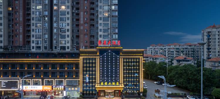 乐平豪景大酒店图片