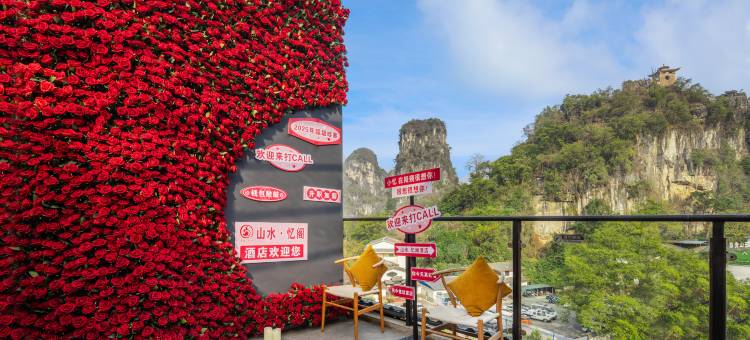 山水·忆阁酒店(阳朔西街店)图片