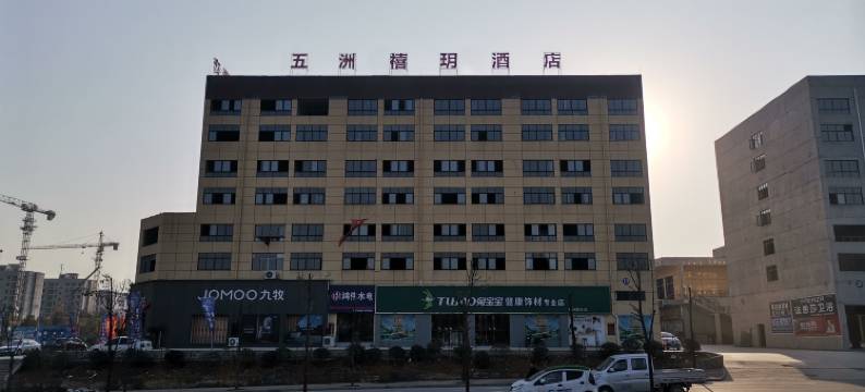 辰溪五洲禧玥酒店图片