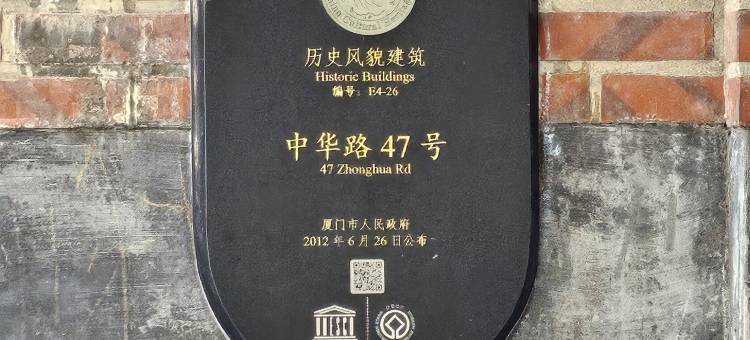 鼓浪屿乐之韵旅馆图片