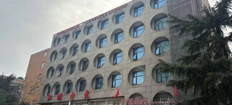 方圆酒店(南阳卧龙岗师院店)图片