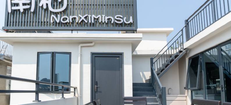 景德镇南栖·NANXI设计师民宿(陶溪川文创街区店)图片