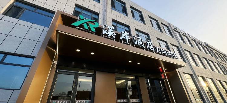 溪岸酒店(榆林高新开发区店)图片