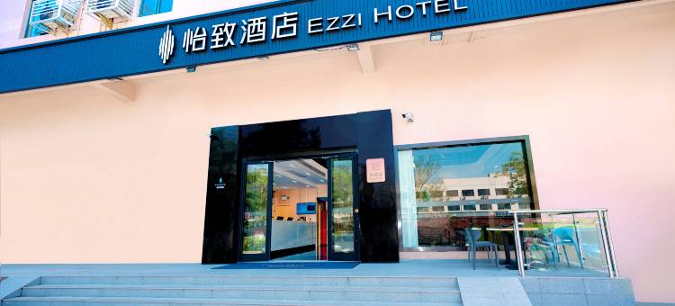 怡致酒店(上海虹桥机场国家会展中心店)图片