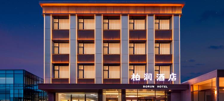 柏润酒店(太原南站武宿机场店)图片