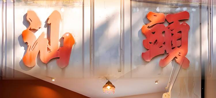 Blanca・布兰卡智能服务公寓(澄海文冠路店)图片