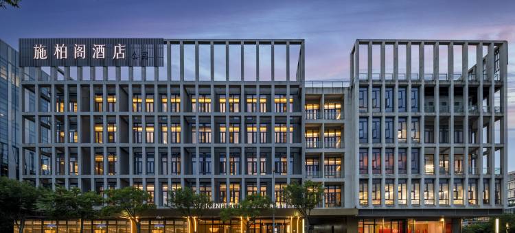 上海虹桥机场国展中心施柏阁酒店图片