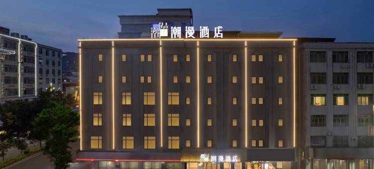 潮漫酒店(广州花都狮岭皮革城店)图片