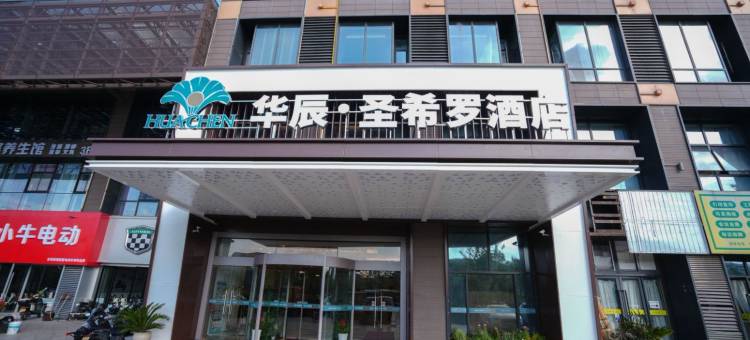 杭州华辰·圣希罗酒店(浙江工业大学屏峰校区店)图片